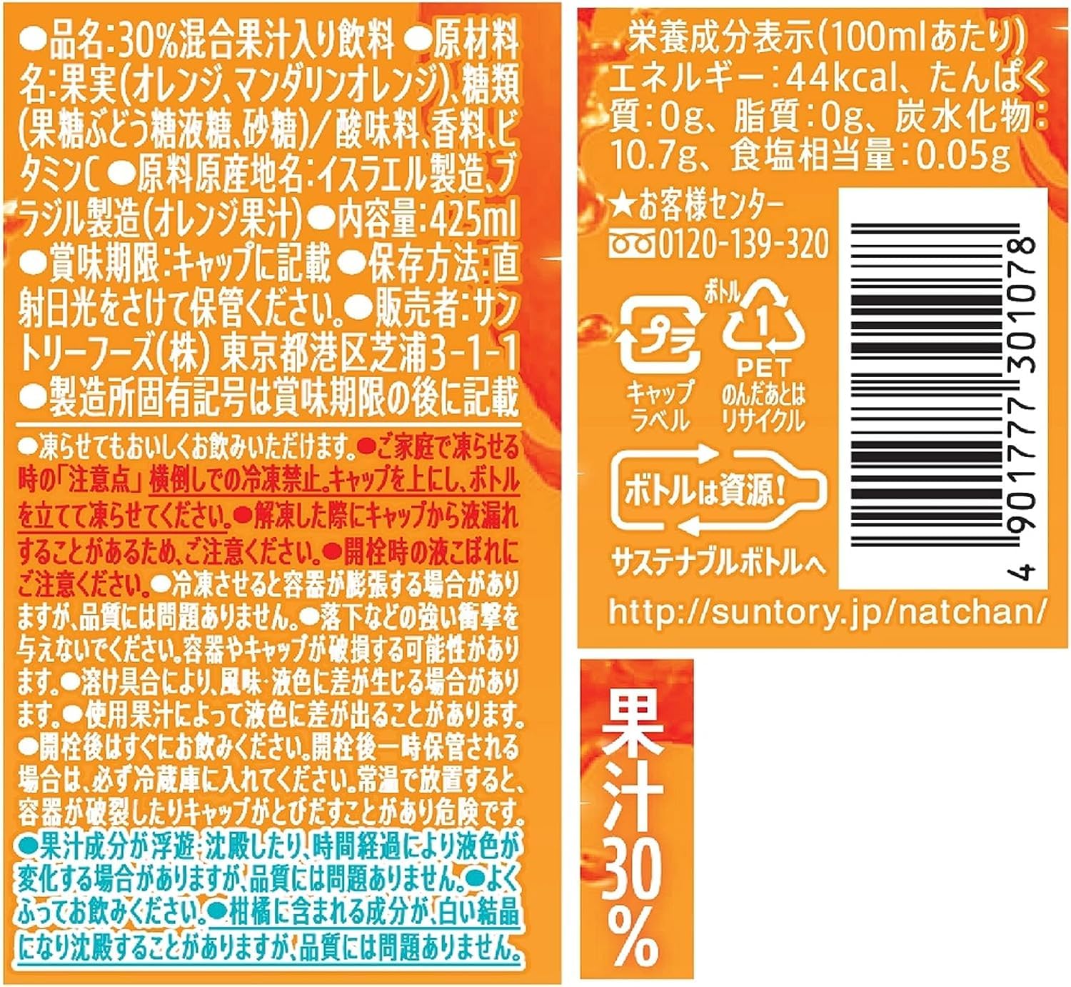 Amazon.co.jp: サントリー なっちゃん オレンジ 425ml(冷凍兼用