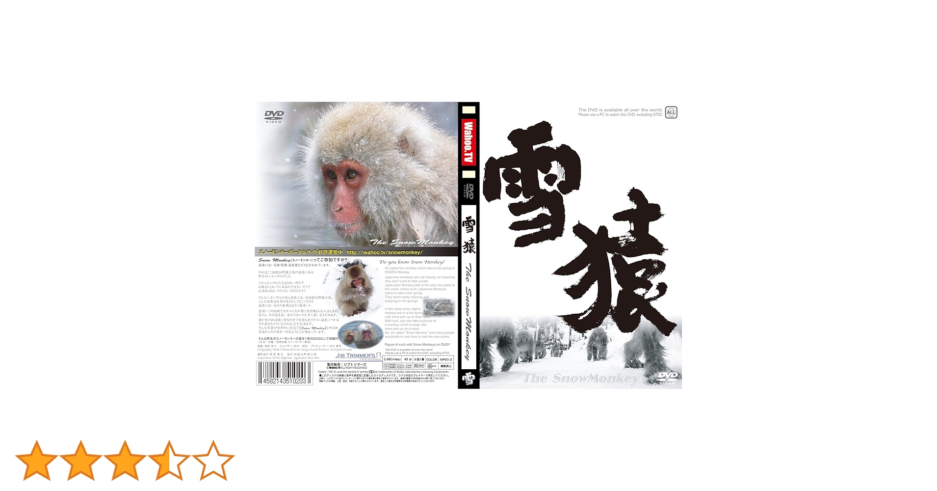 (未使用･未開封品)雪猿 ~The Monkey~ スノーモンキー DVD 中古】雪猿 ~The SnowMonkey~ スノーモンキー DVD スノー