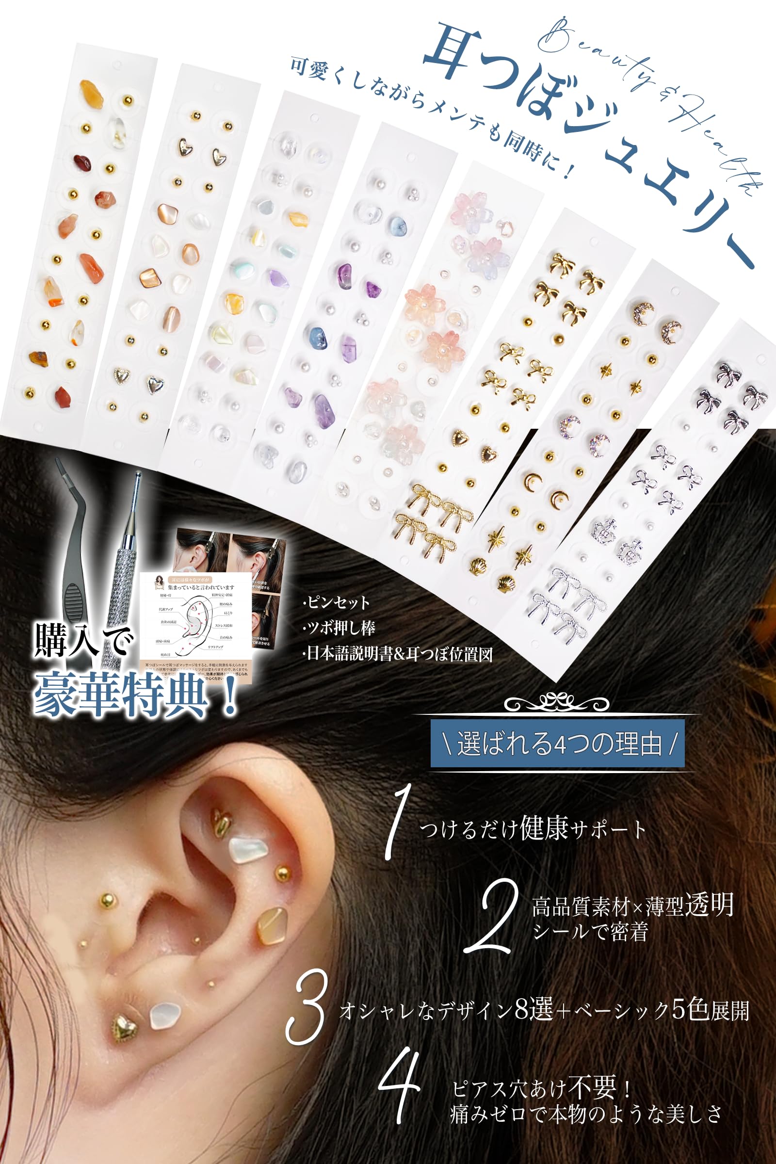 耳ツボジュエリーシート 🆕新登場！ ✨耳つぼジュエリー専用カウンセリングシート