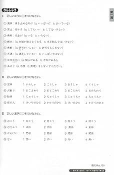日本語総まとめ N3 漢字 (「日本語能力試験」対策) Nihongo Soumatome