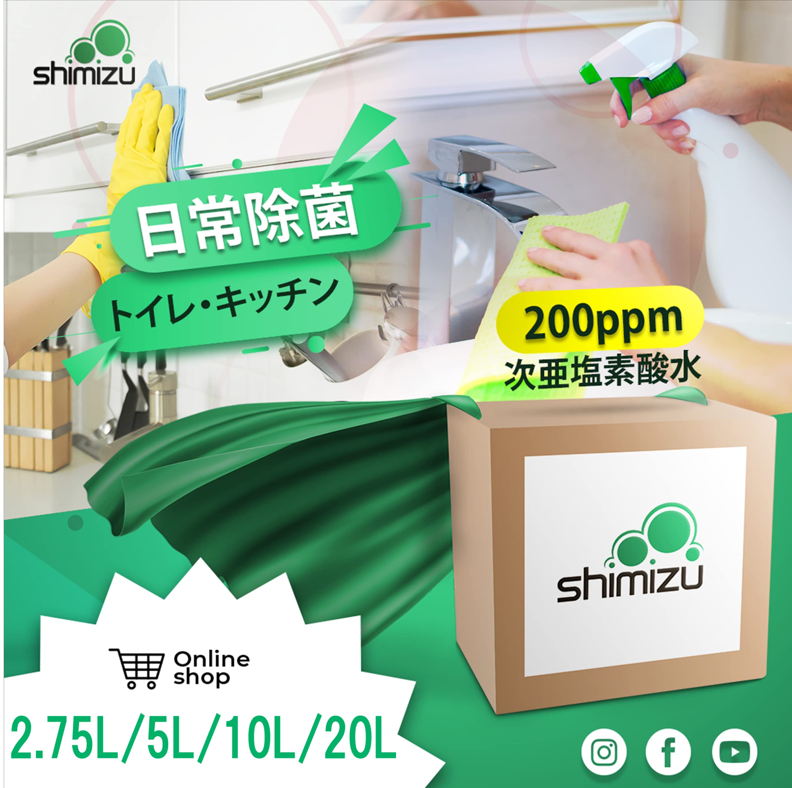 空間除菌　希釈液付き Amazon.co.jp: 次亜塩素酸 200ppm20L【日本製】shimizu 弱酸性 除菌