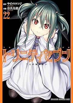 トリニティセブン　７人の魔書使い