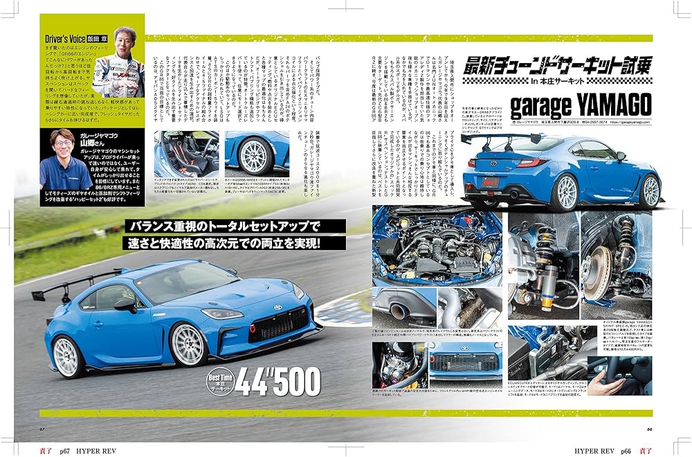 【付録DVD付き】ハイパーレブ　86&スバルBRZ チューニング本　6冊セット チューニング＆ドレスアップ徹底ガイド！『ハイパーレブVol