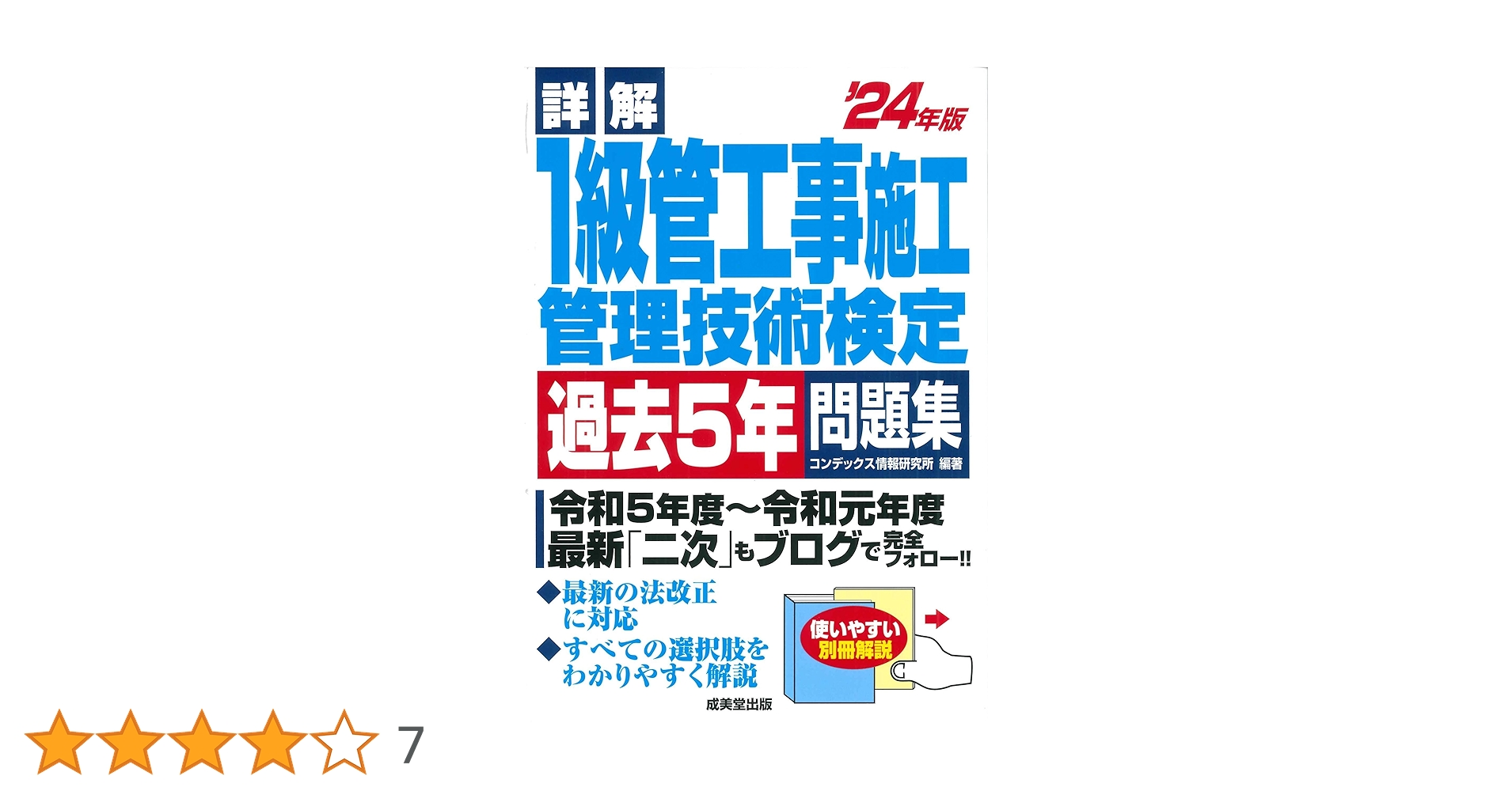 Amazon.co.jp: 詳解 1級管工事施工管理技術検定過去5年問題集