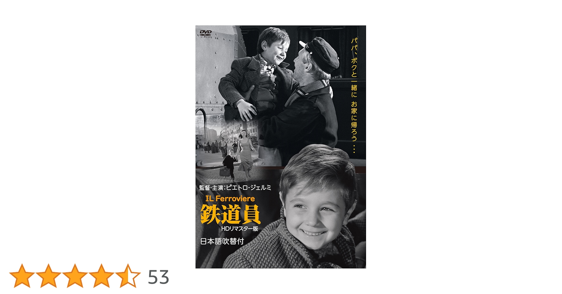 鉄道員 HDリマスター版 [DVD] Amazon.co.jp: 鉄道員 HDリマスター版 [DVD] : ピエトロ