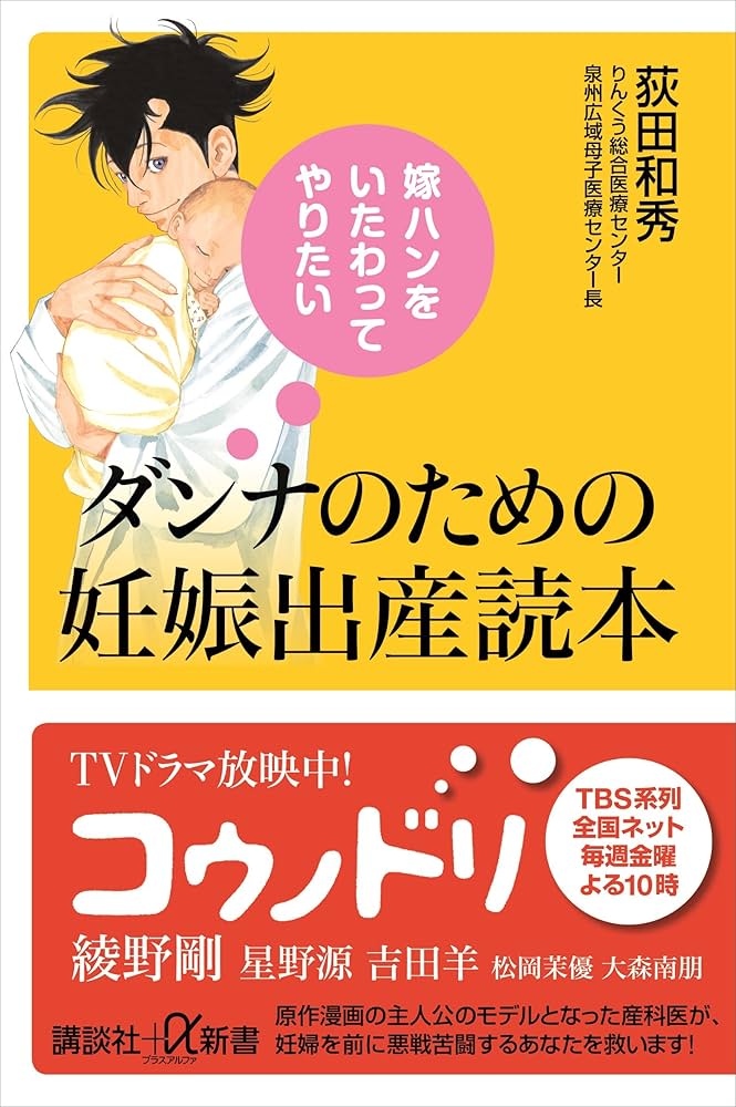 コウノドリ1〜32巻　全巻　＋　ダンナのための妊娠出産読本 コウノドリ1〜32巻 全巻 ＋ ダンナのための妊娠出産読本