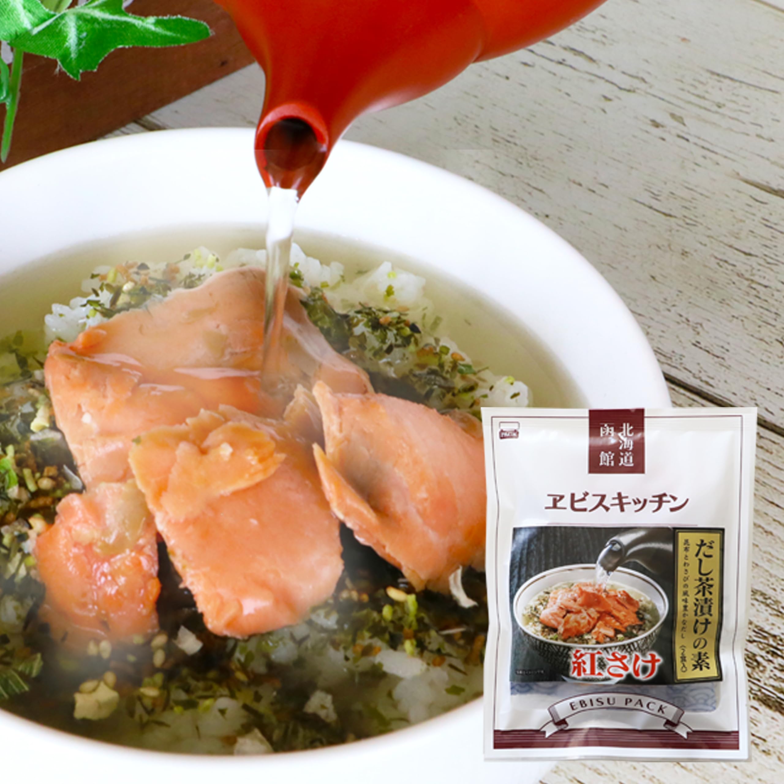 【北海道いいねマーケット】暑い夏には冷やし茶漬け ！究極のお茶漬け！お手軽 北海道 お茶漬けの素 紅鮭 サケ 鮭 だし茶漬けの素 紅さけ 贅沢 海鮮 ヱビスパック