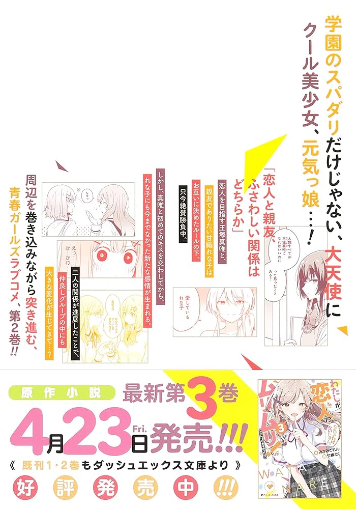 【サイン本】わたしが恋人になれるわけないじゃん 2巻 Amazon.co.jp: わたしが恋人になれるわけないじゃん、ムリムリ
