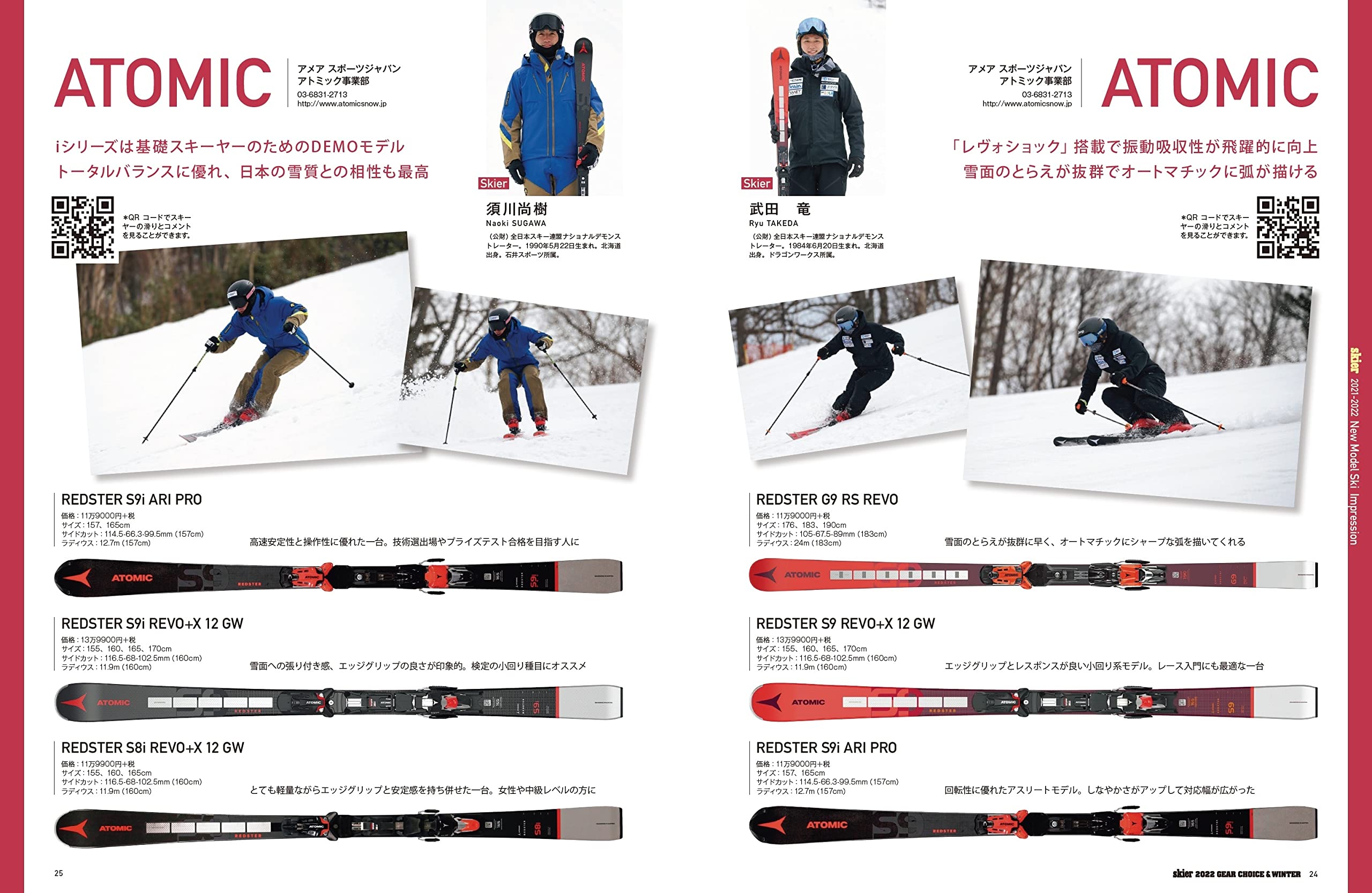 skier 2022 GEAR CHOICE & WINTER【別冊付録:skier親子版 2022】 (別冊山と溪谷)