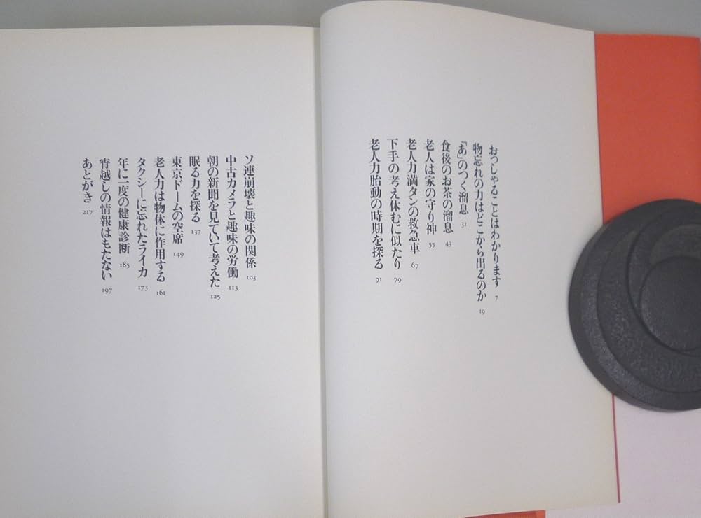 老人力 | 赤瀬川 原平 |本 | 通販 | Amazon