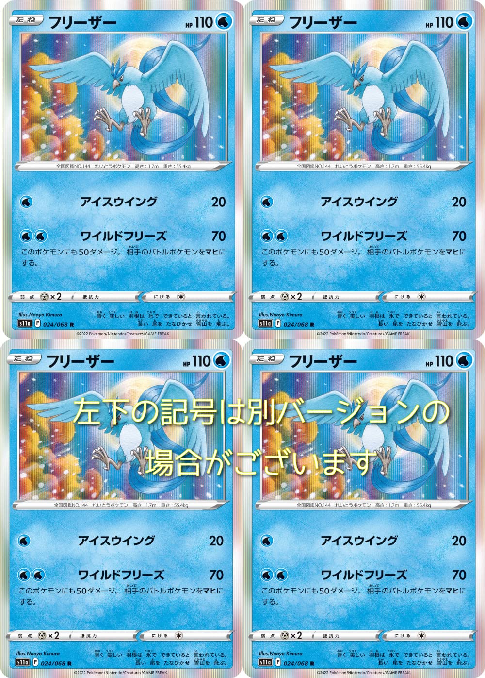 ポケモンカード フリーザー セット