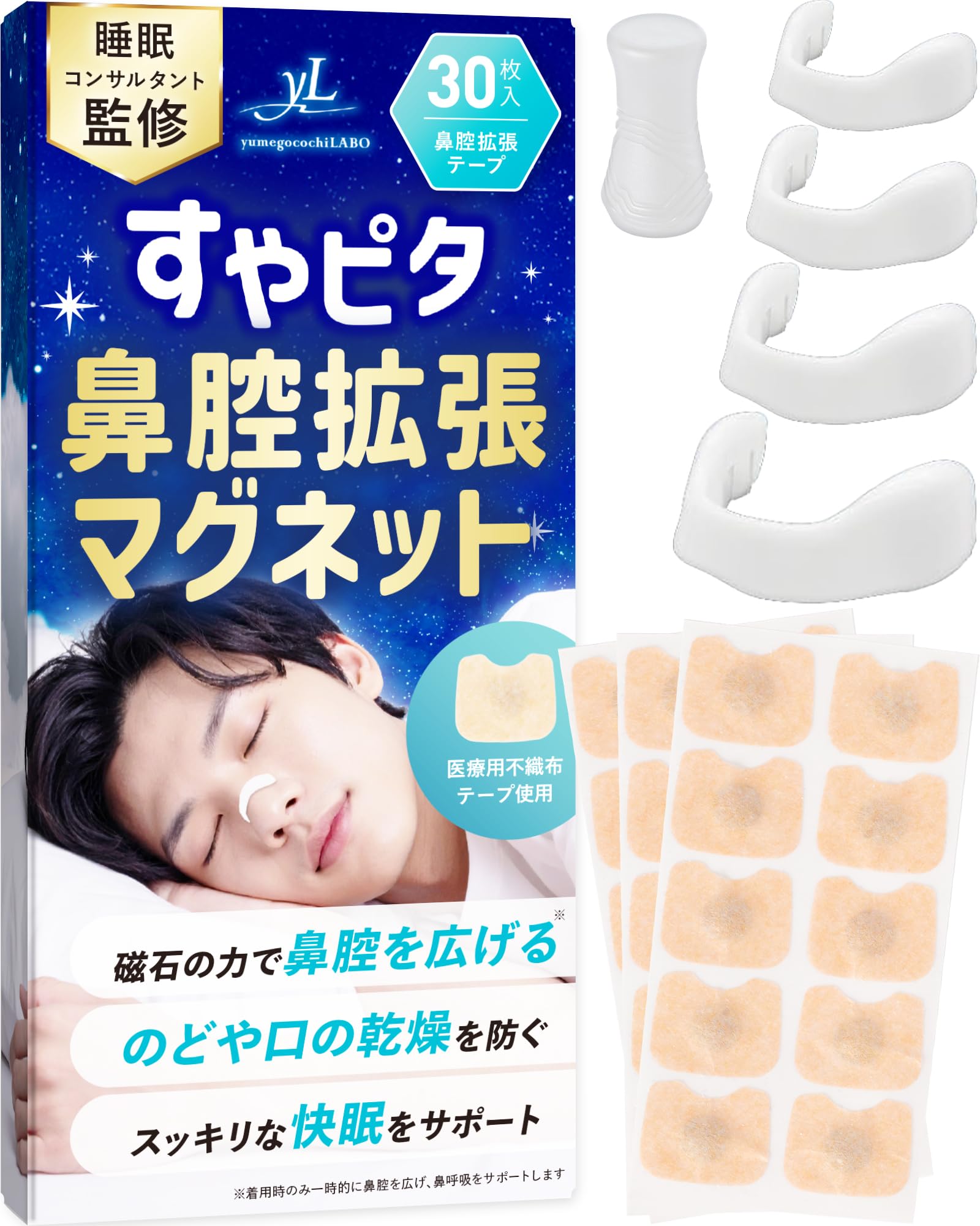 Amazon | 【anan掲載】 すやピタ 鼻腔拡張 マグネット 《日本企業×睡眠