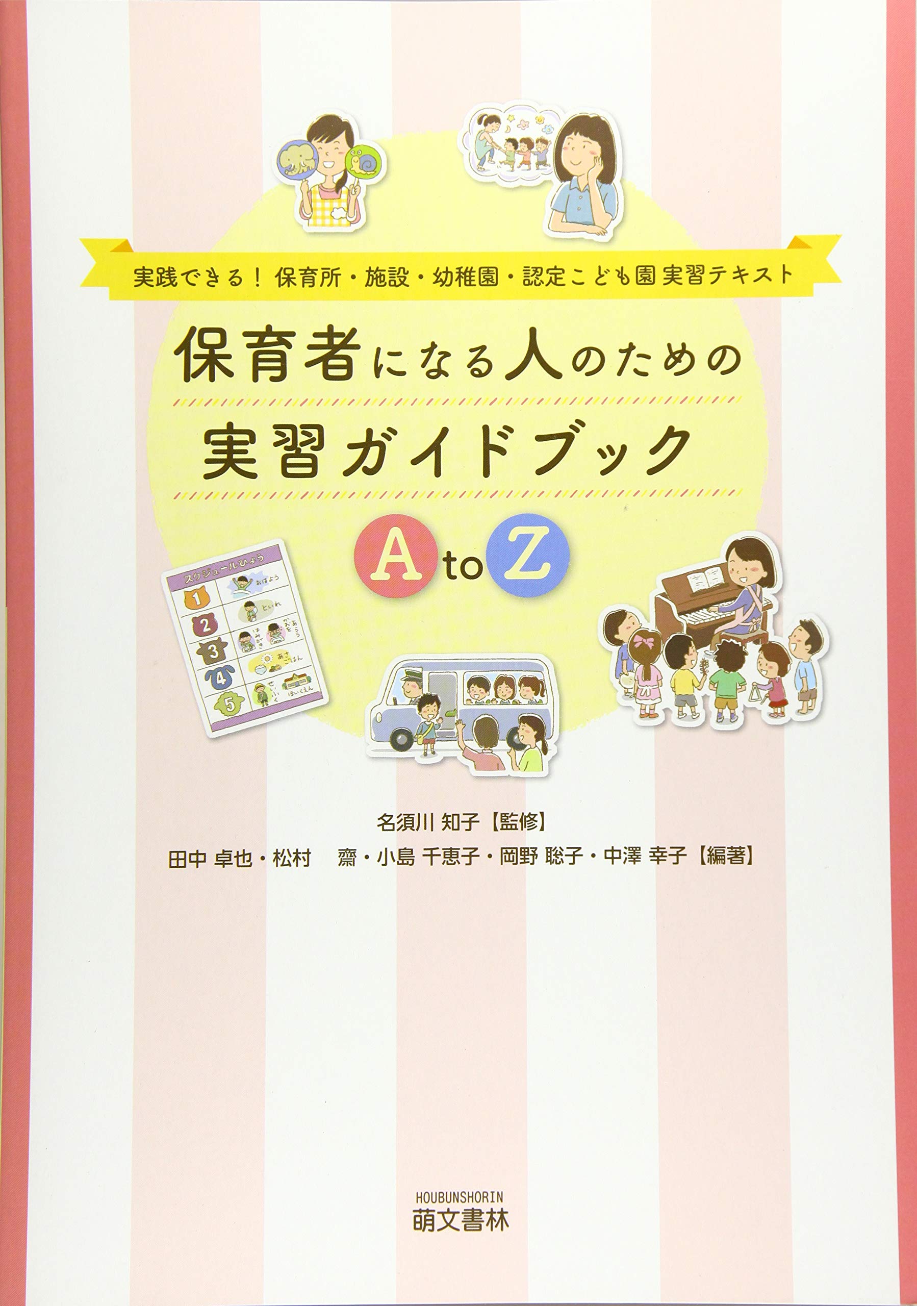 保育参考書 61cgBhsEbhL.jpg