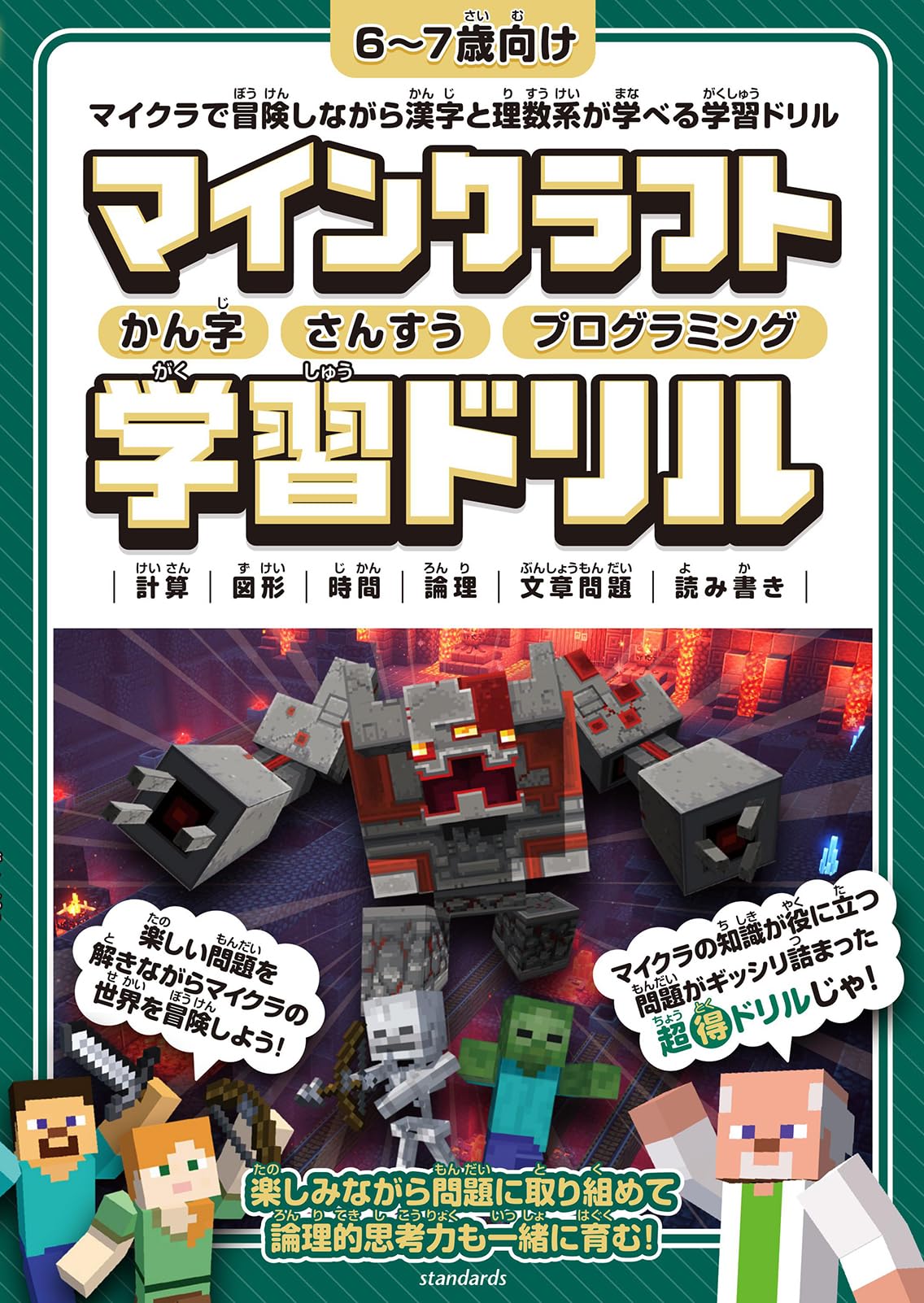 マインクラフト　MINECRAFT 9冊 マインクラフト MINECRAFT 9冊 マインクラフト MINECRAFT 9冊