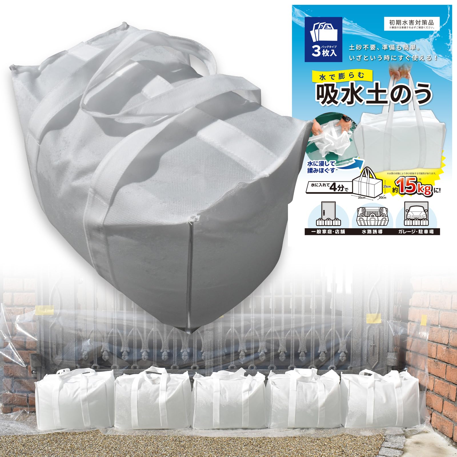 【防災士推薦】土嚢 水で膨らむ 土嚢袋 土のう 水で膨らむ土嚢袋 水で膨らむ土嚢…