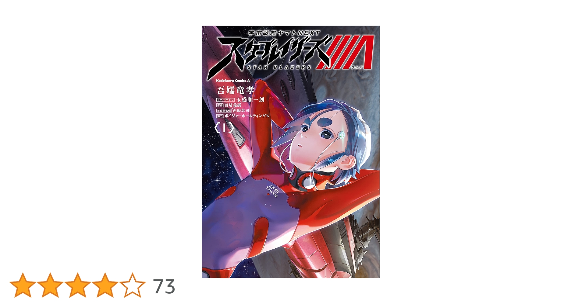 Amazon.co.jp: 宇宙戦艦ヤマトNEXT スターブレイザーズΛ （1