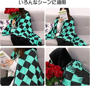 Amazon｜Amycute 鬼滅の刃 ブランケット フード付き 炭治郎 着る毛布
