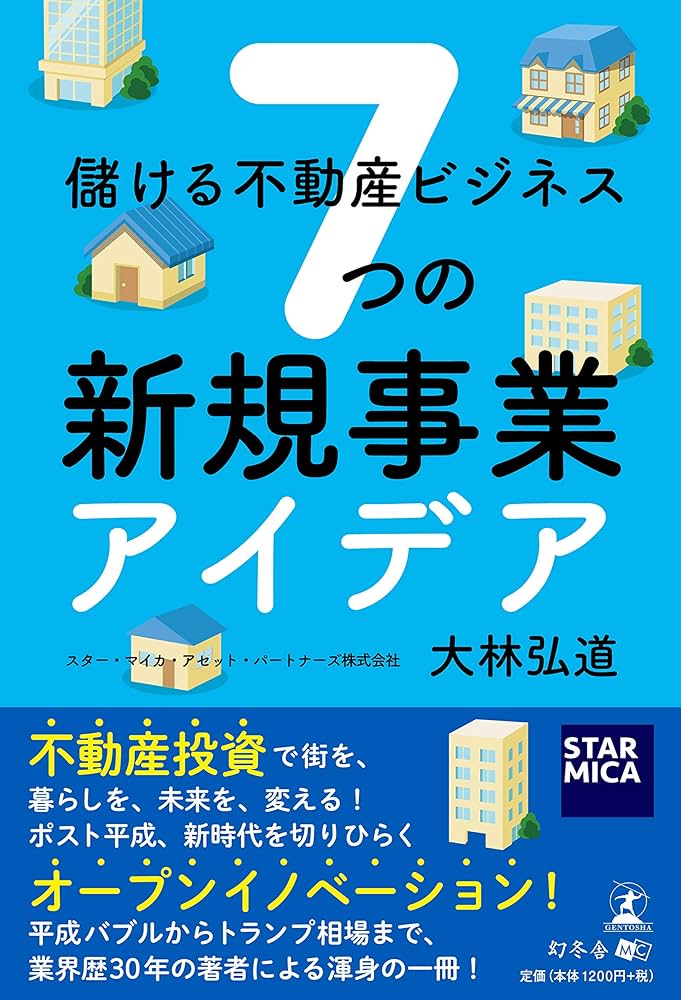 【新品同様】不動産投資 書籍7冊セット 不動産投資関連本7冊 - メルカリ