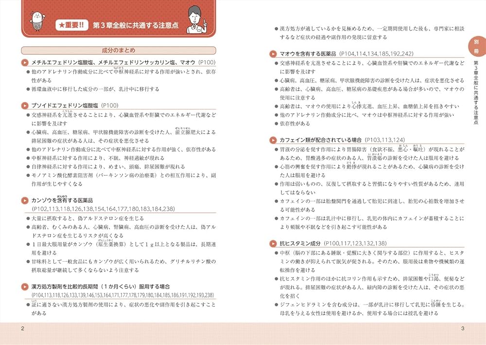 らくらく完全攻略！登録販売者試験合格テキスト＆問題集 第2版