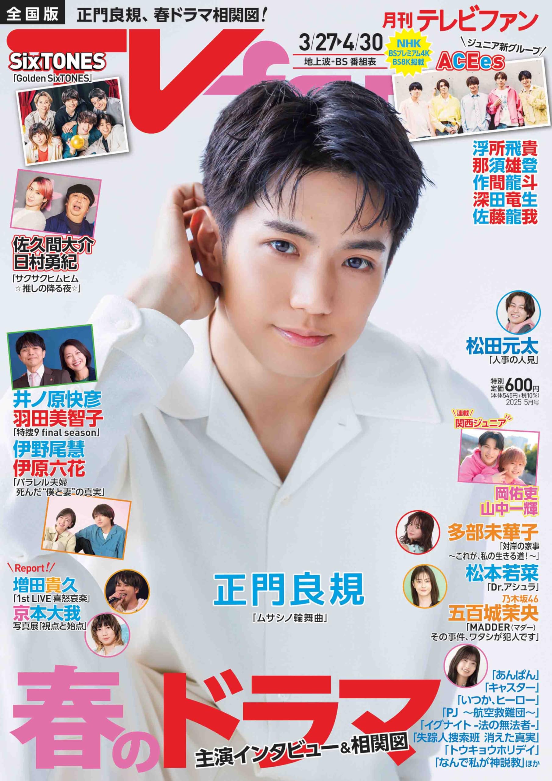 TVfan 2025年5月号 | メディアボーイ |本 | 通販 | Amazon