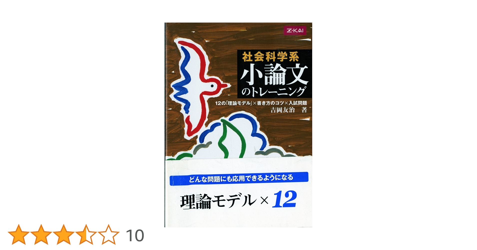 小論文 ECC編入　教材セット(社会科学) 小論文参考書セット 3冊 - メルカリ