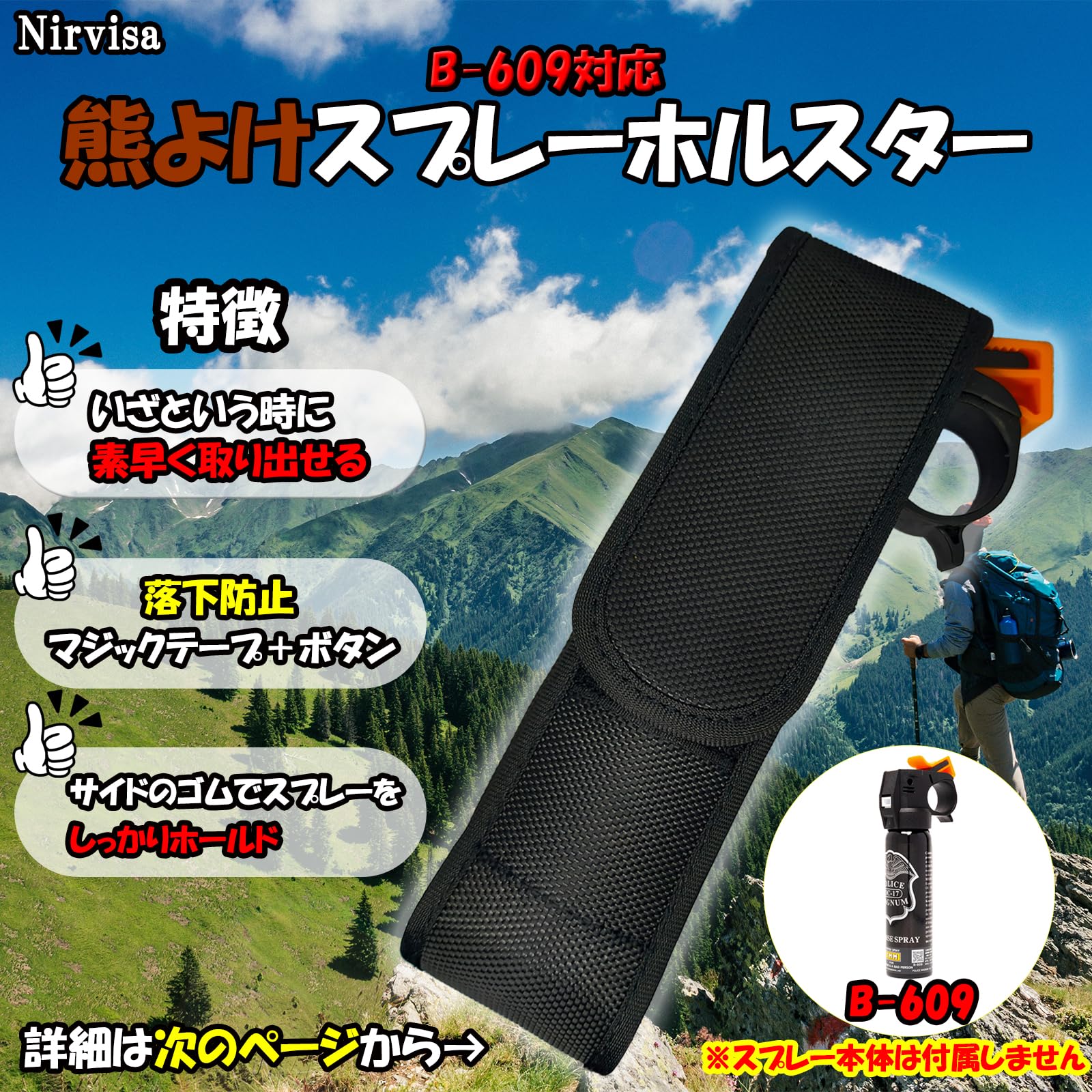 Amazon | 熊スプレー B-609専用 ホルダー ホルスター 熊よけスプレー