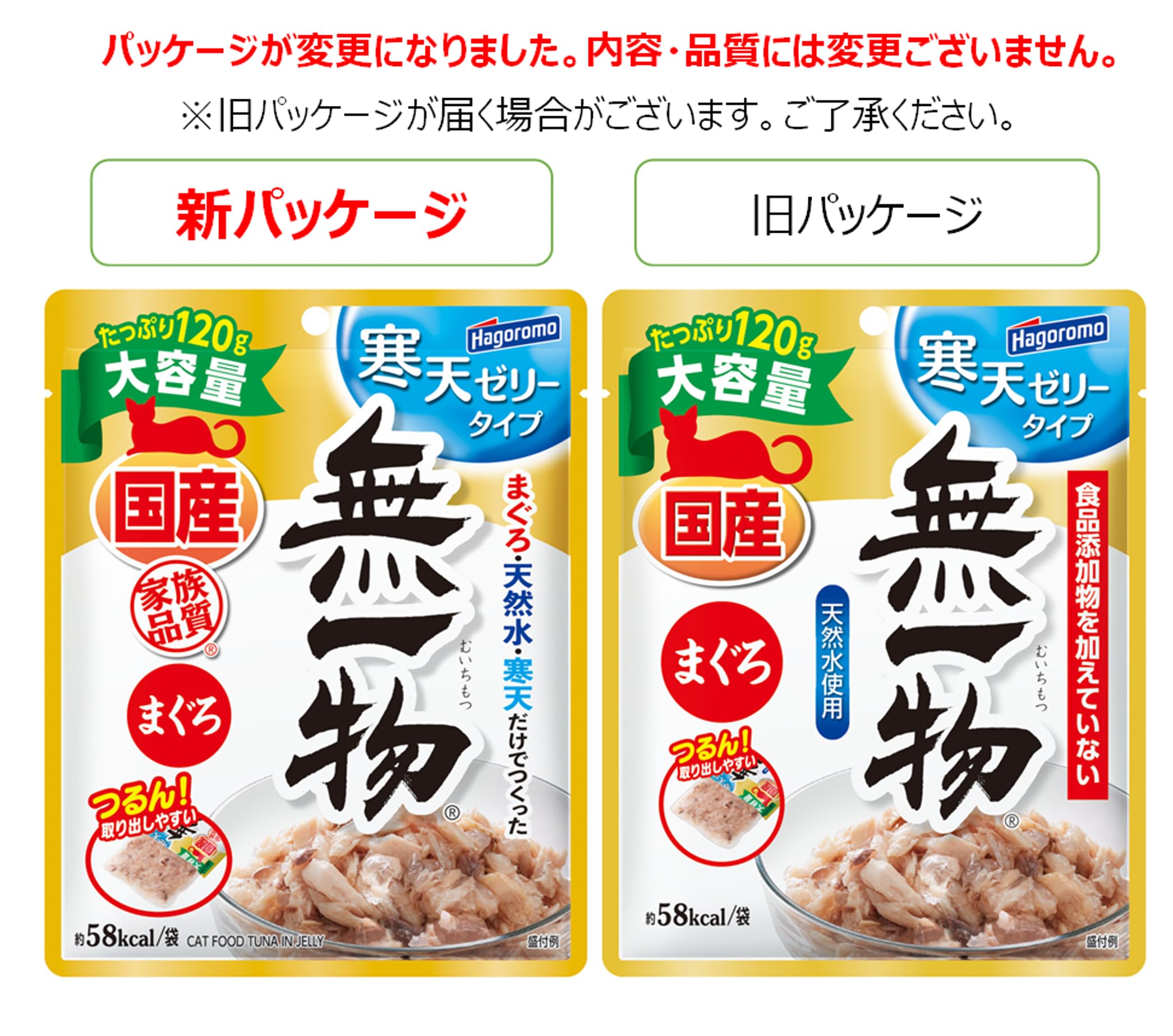 はごろも 無一物 キャットフード まぐろ 寒天ゼリータイプ パウチ