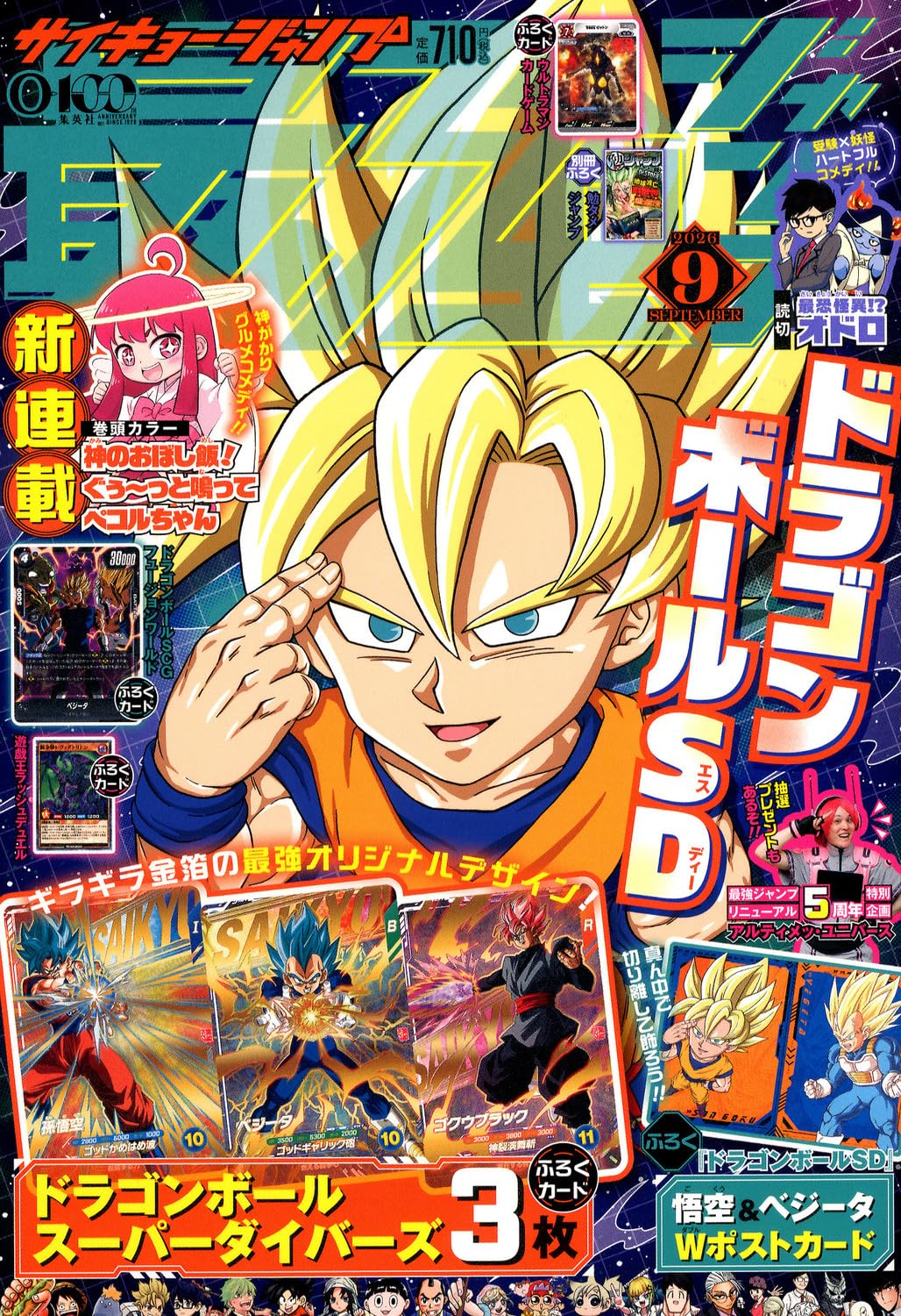 Amazon.co.jp: 最強ジャンプ (9月号) : 本