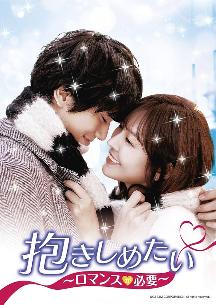 ロマンスが必要2 DVD Amazon.co.jp: ロマンスが必要2 DVD-BOX2 : イ・ジヌク, チョン