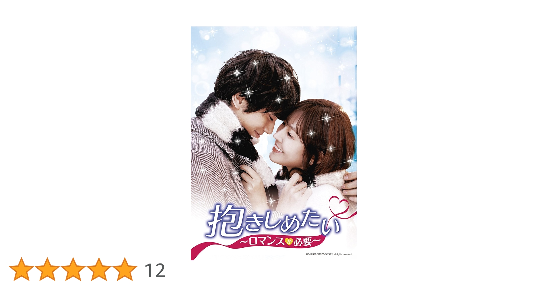 ロマンスが必要2 DVD Amazon.co.jp: ロマンスが必要2 DVD-BOX(韓流10周年特別企画DVD