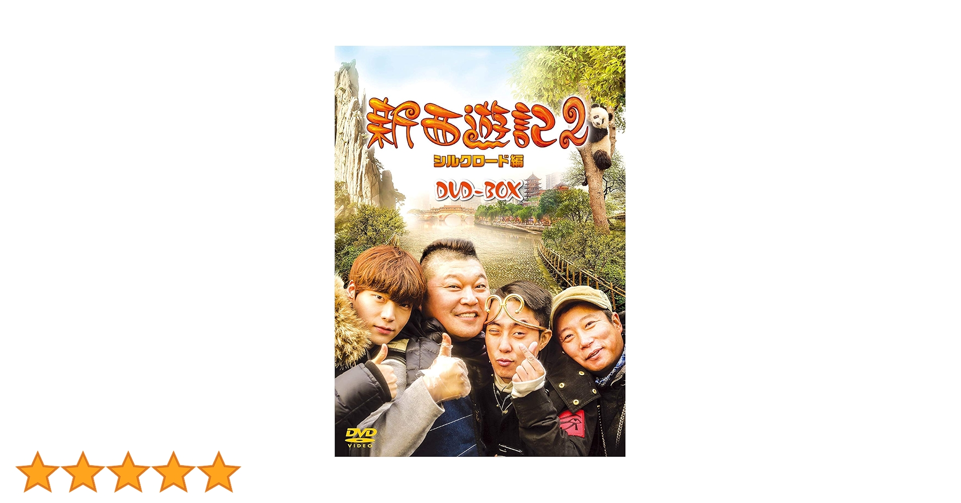 新西遊記2 シルクロード編DVD-BOX(9枚組) n5ksbvb Amazon.co.jp: 新西遊記2 シルクロード編DVD-BOX(9枚組) : アン