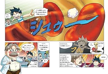 人体のサバイバル (2) (科学漫画サバイバルシリーズ7) | ゴムドリco