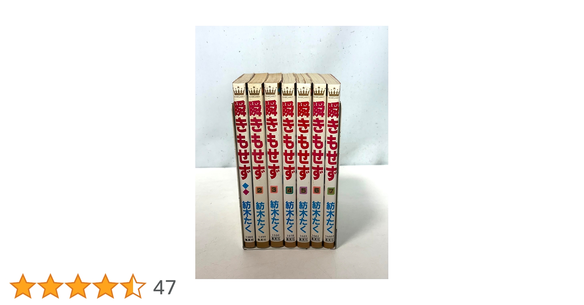 瞬きもせず 全7巻完結 [マーケットプレイスセット] | 紡木たく
