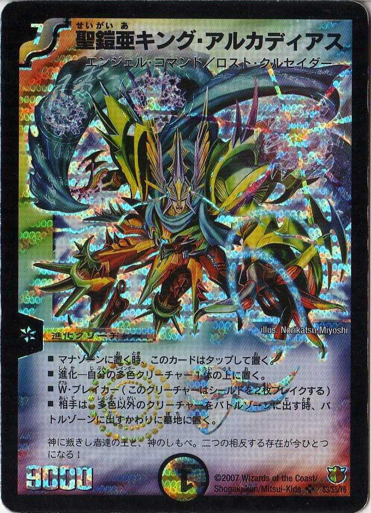 聖鎧亜キング・アルカディアス シークレット デュエルマスターズ 