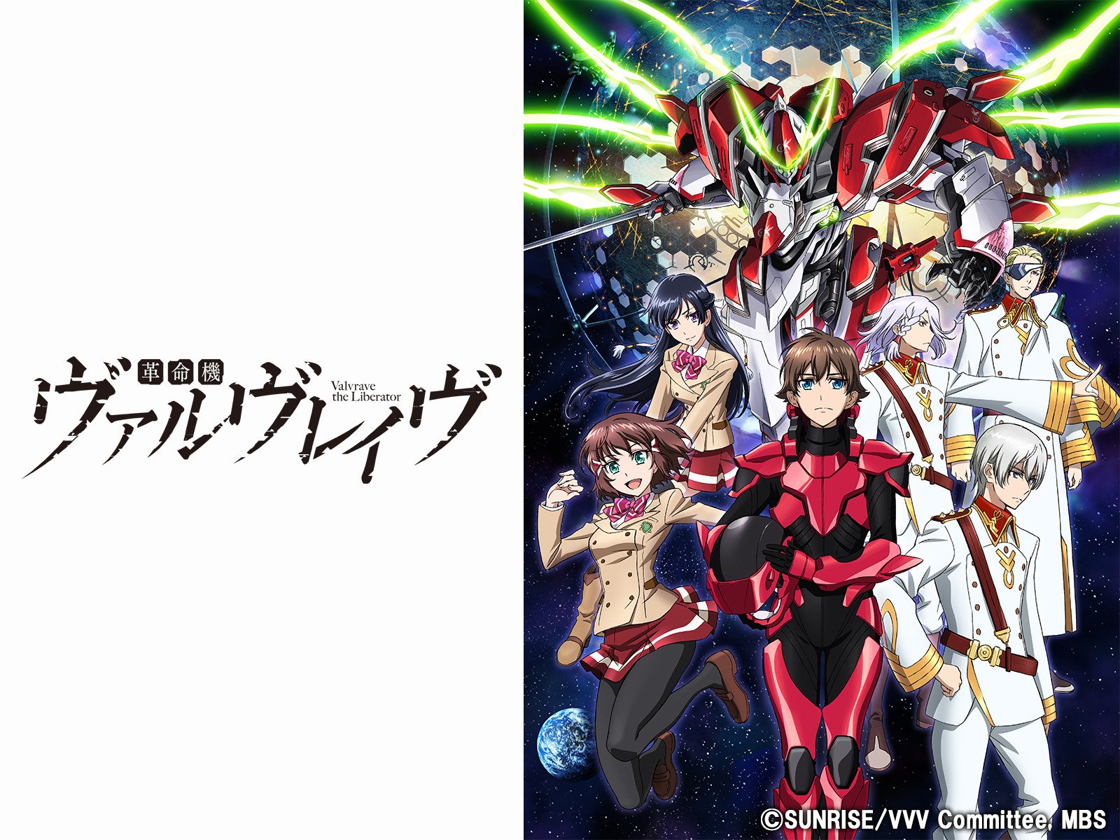 Amazon Co Jp 革命機ヴァルヴレイヴ 1st Seasonを観る Prime Video Amazon Co Jp 革命機ヴァルヴレイヴ 1st Seasonを観る Prime Video