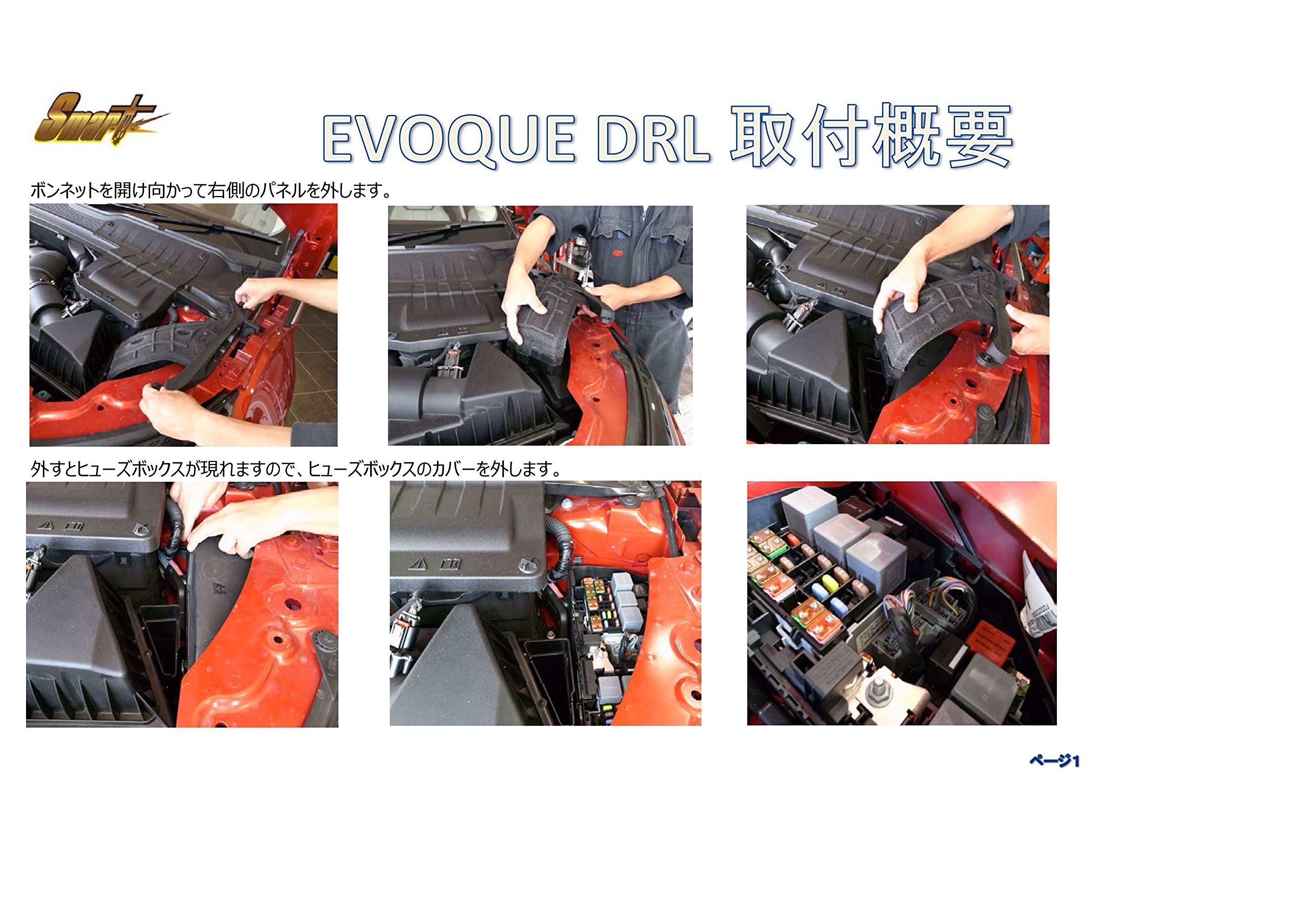 Amazon | SMART(スマート) デイライトキットDRL KIT EVOQUE 
