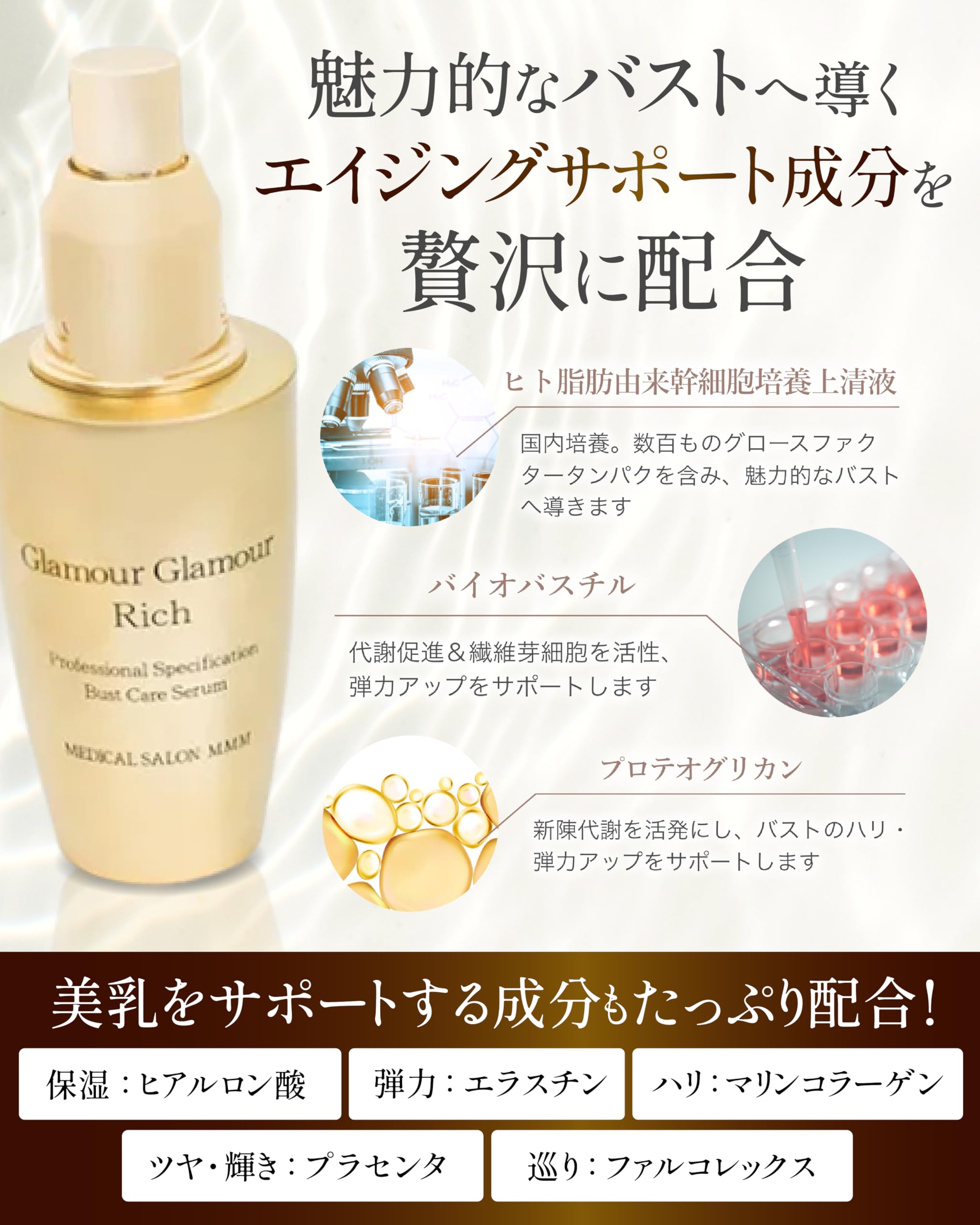 Amazon | 【公式】バスト専門サロンM.M.M グラマーグラマー・リッチ 