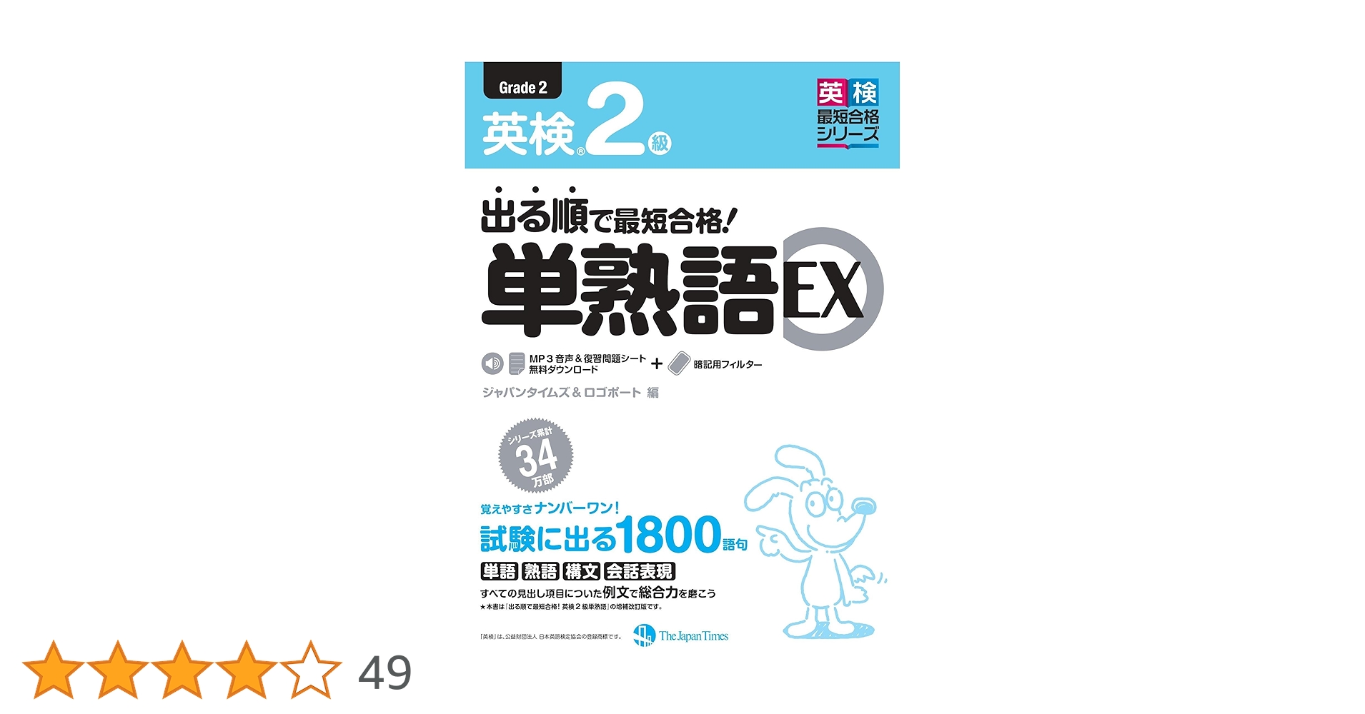 【中古】 合格ラインの英熟語 出る順で最短合格!英検1級単熟語EX 第2版 (単熟語EXシリーズ