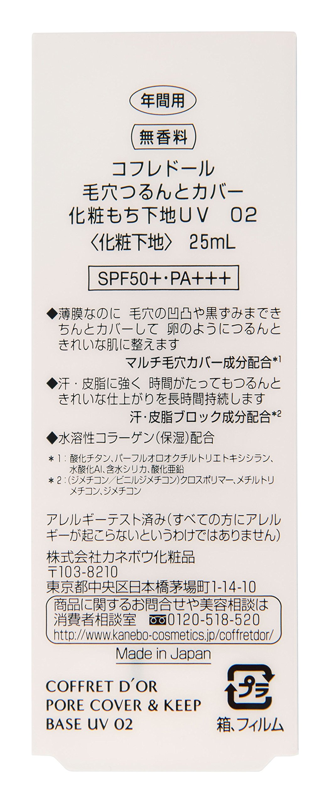 Amazon.co.jp: コフレドール 化粧下地 毛穴つるんとカバー化粧もち下地