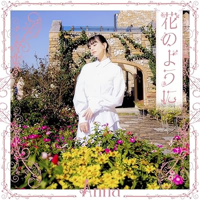 ツンリゼ 1期 アニメ シーズン1 主題歌 ED エンディング Anna 花のように