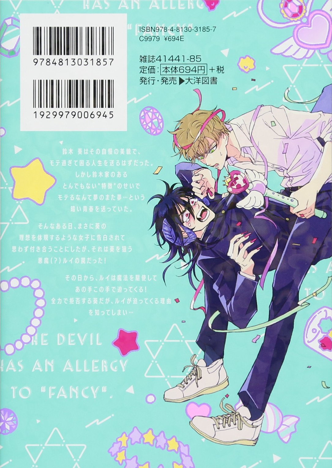 悪魔はファンシーアレルギー H C Comics Ihr Hertzシリーズ うり 本 通販 Amazon