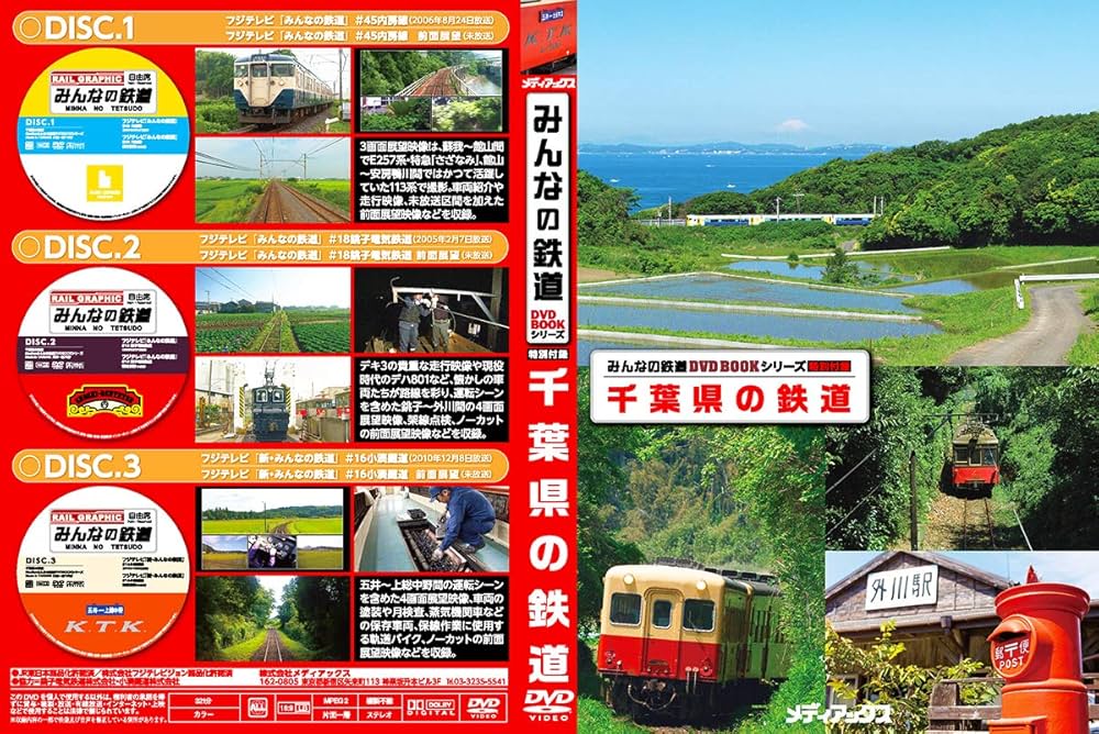 【バラ売り可】みんなの鉄道 DVD BOOKシリーズ　22冊 バラ売り可】みんなの鉄道 DVD BOOKシリーズ 22冊 - メルカリ