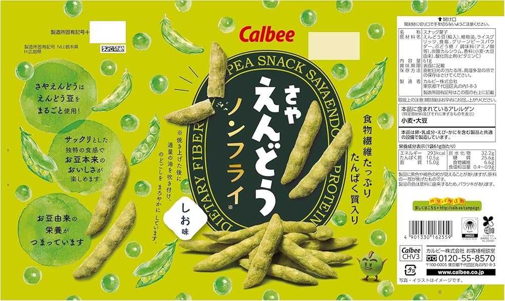 Amazon.co.jp: [さやえんどう] カルビー さやえんどうしお味 61g×12袋