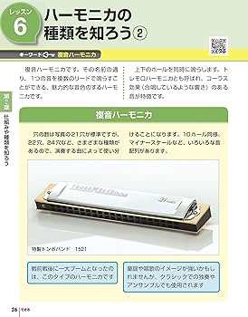 できる ゼロからはじめるハーモニカ超入門 (DVD付き;YouTube対応