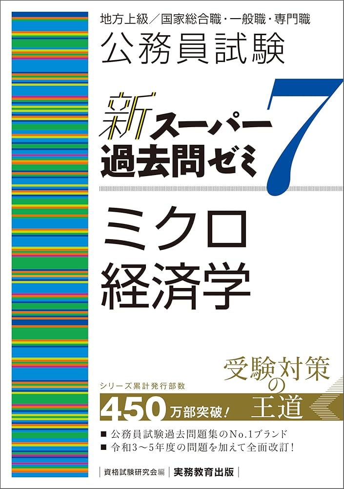 公務員試験「ミクロ•マクロ経済学」⭐︎特別セット 過去問題集、問題及び解説集4冊 公務員試験「ミクロ•マクロ経済学」⭐︎特別セット 過去問題集