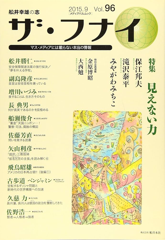 月刊誌「ザ・フナイ」 71Y7LD+rtDL._UF350,350_QL50_.jpg