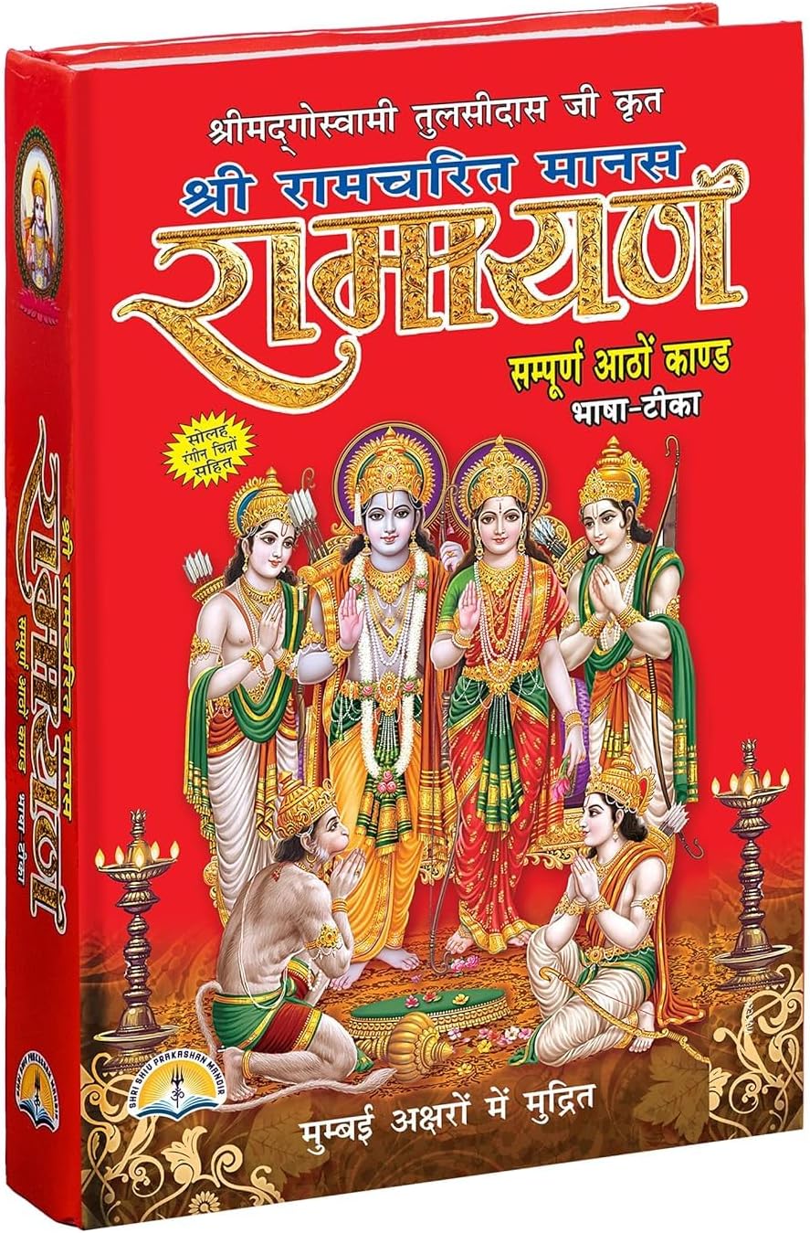 - Shree Ramcharitmanas Ramayan Book