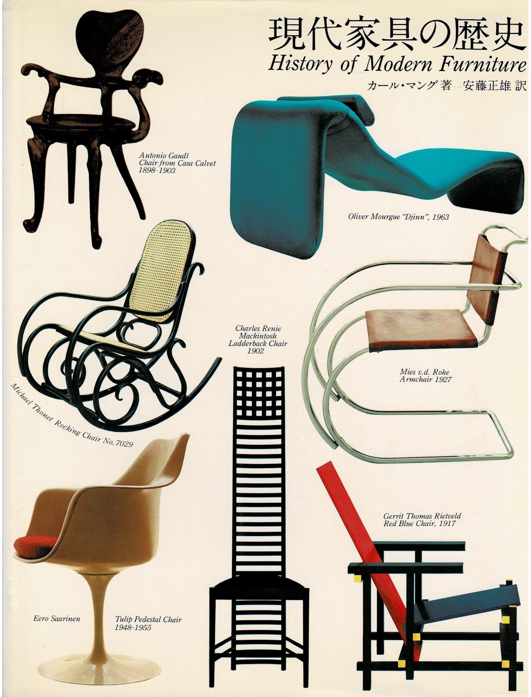 karlmang 家具　椅子　洋書　古書 karlmang 家具椅子洋書古書