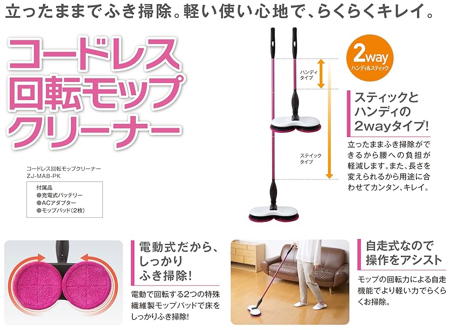 CCP コードレス回転モップクリーナー(充電式)  ピンク ZJ-MA8-PK Amazon | CCP コードレス回転モップクリーナー(充電式) 【水だけ