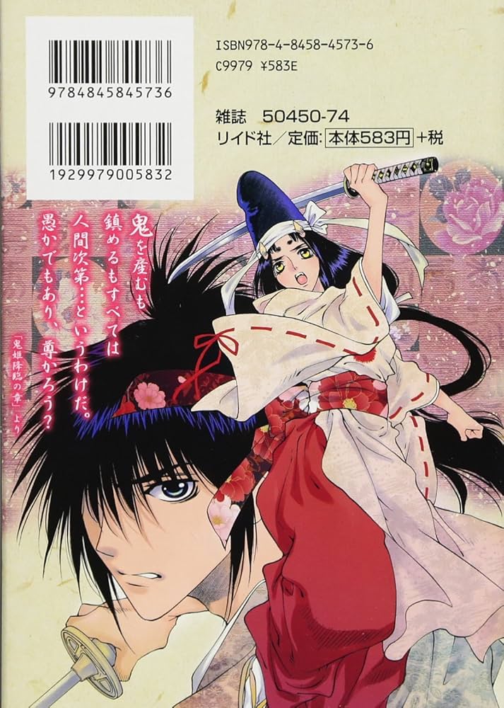 鬼切丸伝 2 (SPコミックス) | 楠桂 |本 | 通販 | Amazon